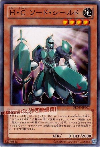 H．C劍盾手