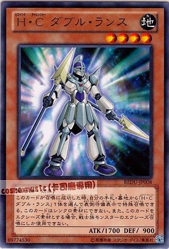 H．C雙長槍兵