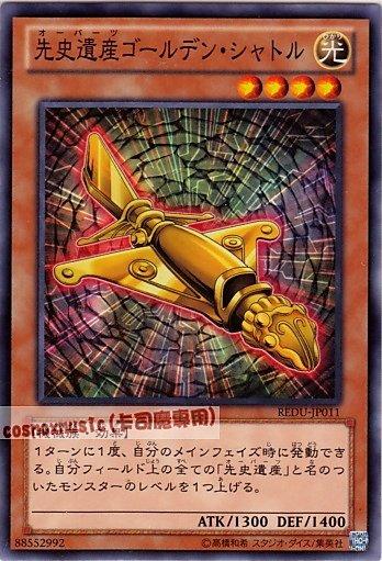 先史遺產黃金飛梭