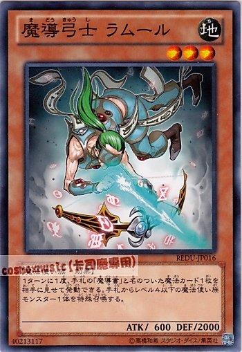 魔導弓士戀人拉穆爾