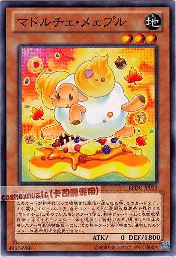魔式甜點楓糖漿羊
