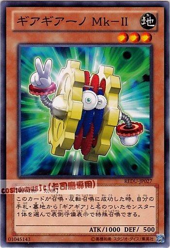 齒輪齒輪人Mk-2