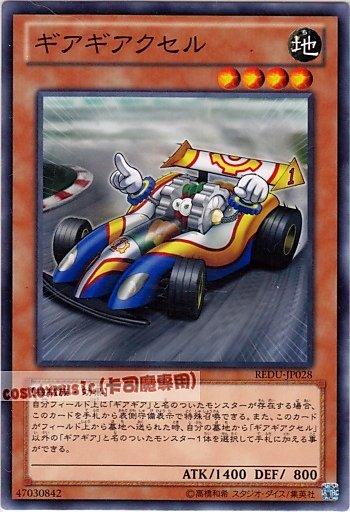 齒輪齒輪飆速車