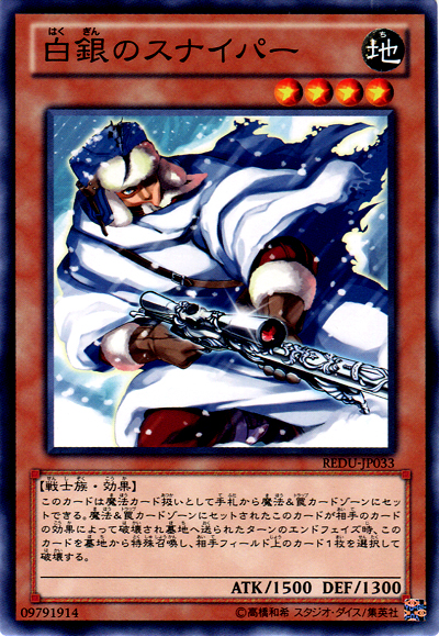 白銀狙擊手