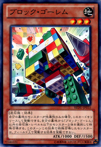 積木石魔