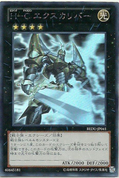 H-C王者之劍