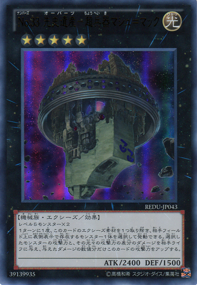 No.33先史遺產超兵器天空之城