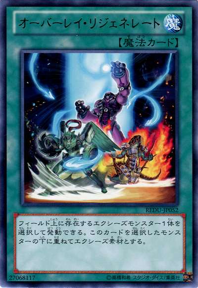 重疊再生