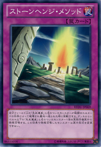 環狀巨石陣術