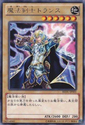 魔法劍士特蘭斯