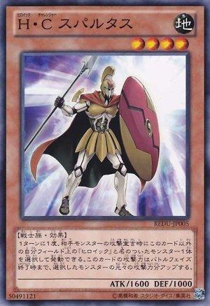 H．C斯巴達戰士