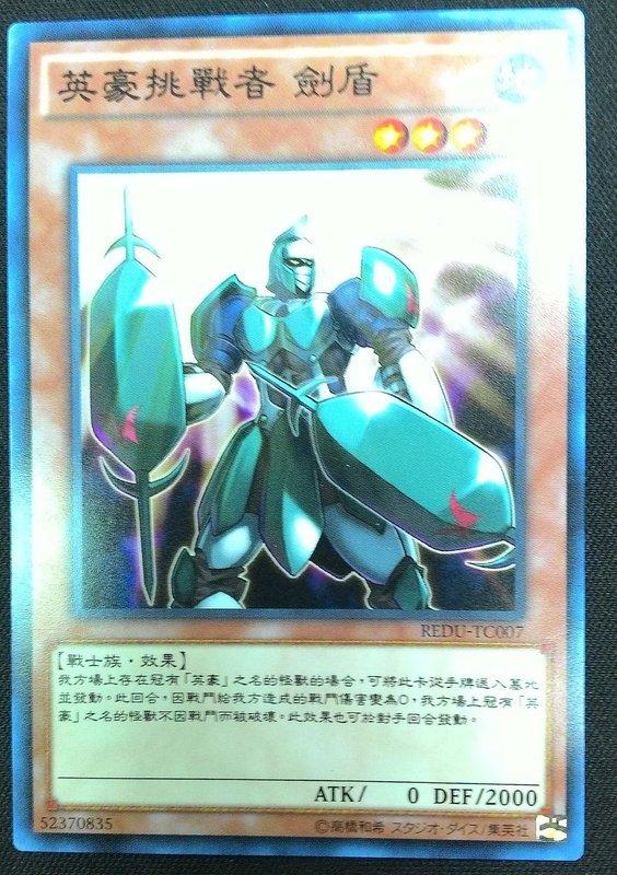 H．C劍盾手