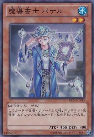 魔導書士魔法師巴提爾