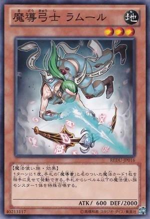 魔導弓士戀人拉穆爾