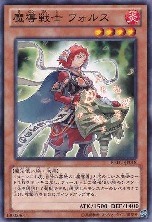 魔導戰士力量芙爾絲