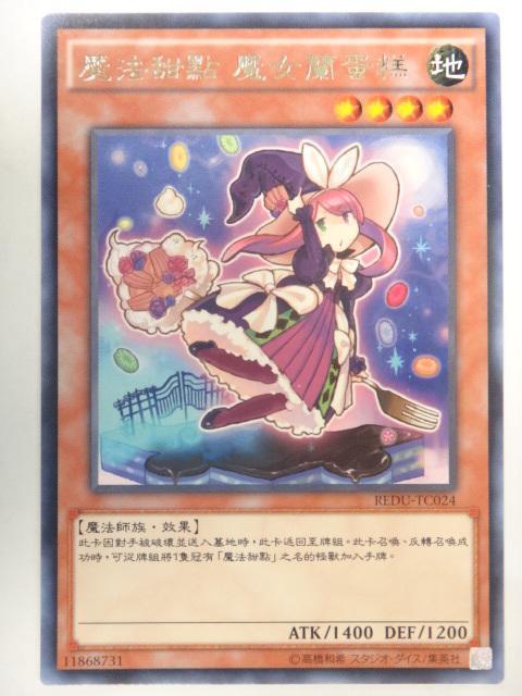 魔式甜點魔女蘭蛋糕