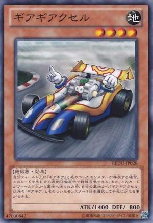 齒輪齒輪飆速車