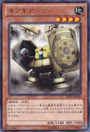 齒輪齒輪裝甲
