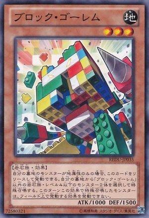 積木石魔