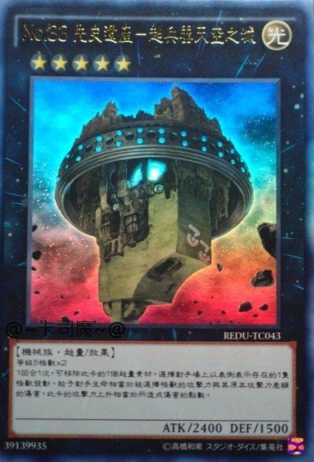 No.33先史遺產超兵器天空之城