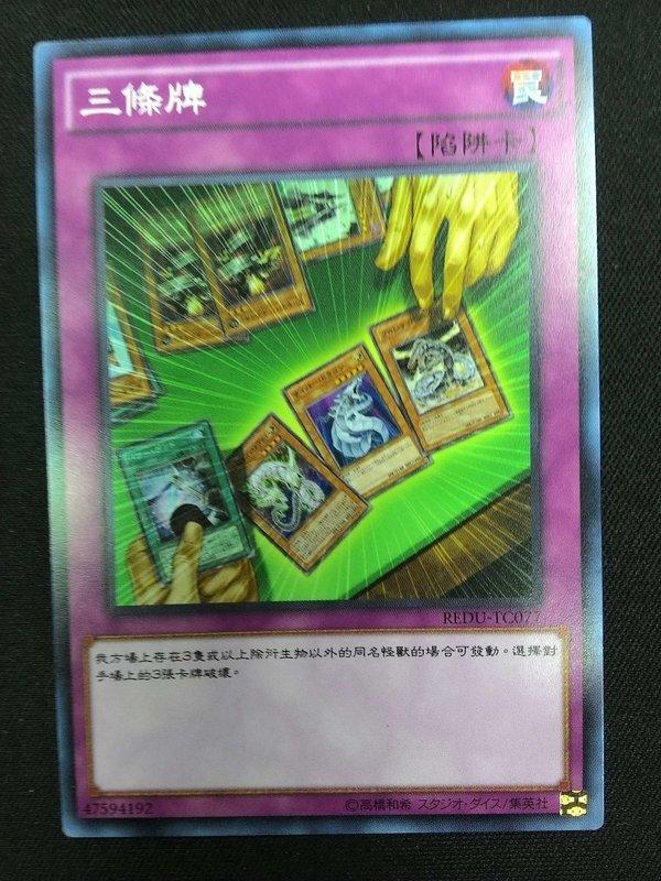 三條