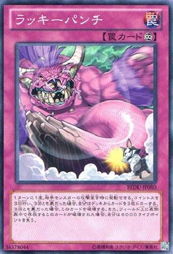 幸運拳