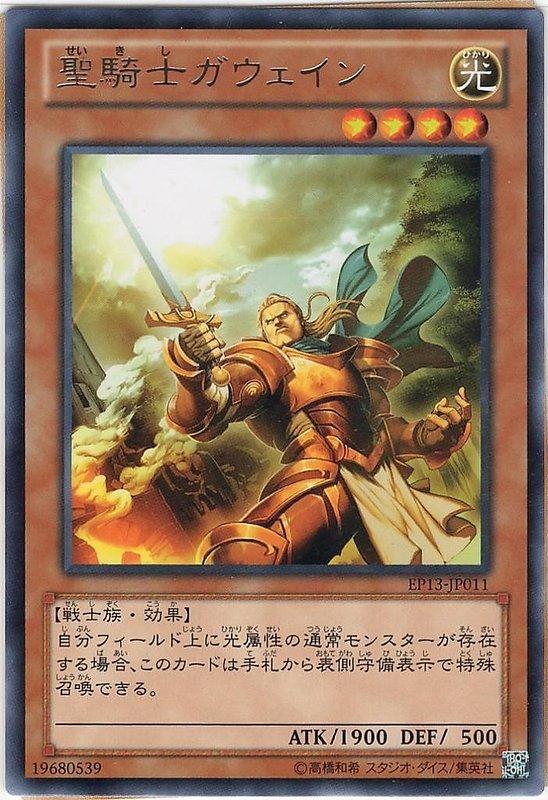 聖騎士高文