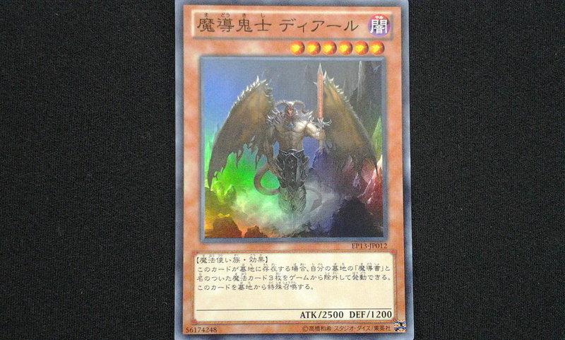 魔導鬼士魔鬼迪夫爾
