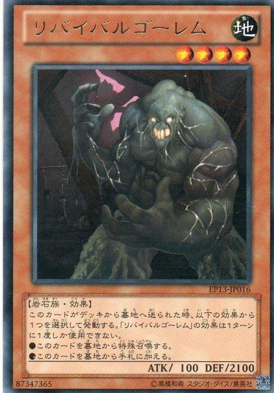 復活石魔
