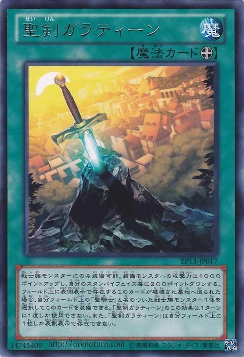 聖劍加勒庭