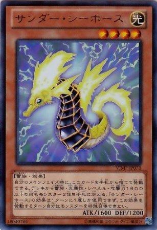 雷電海馬