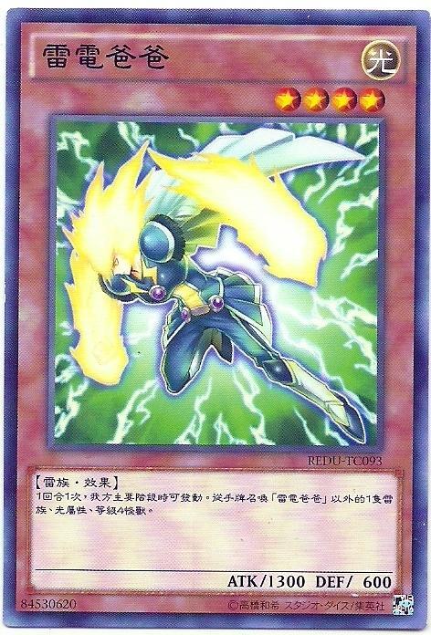 雷電爸爸