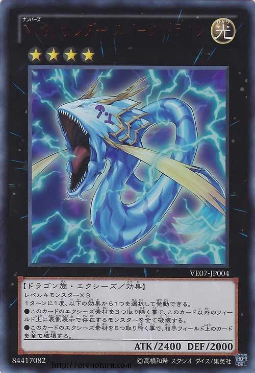 No.91雷電閃光龍