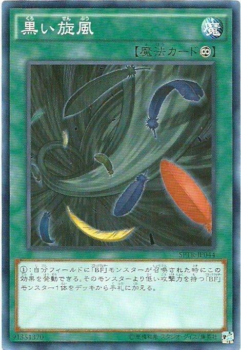 黑色旋風