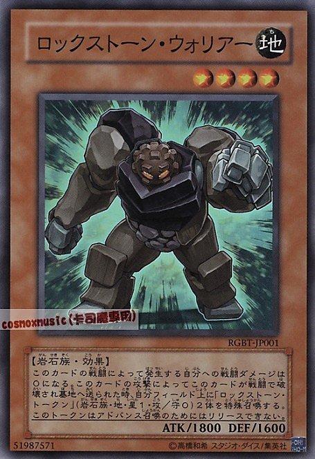 岩石戰士