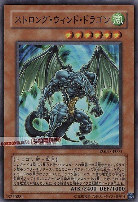 強風龍
