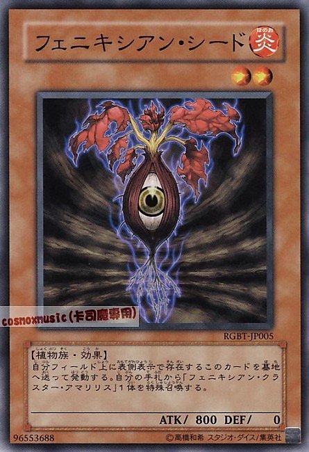 鳳凰種子