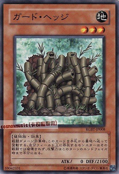 護衛樹籬