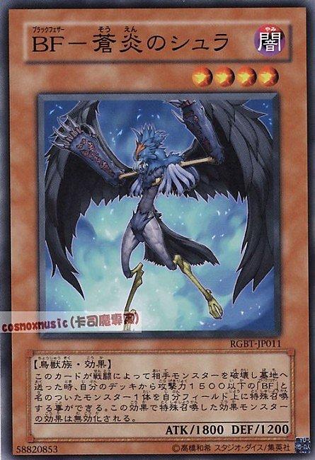 BF蒼炎之修羅