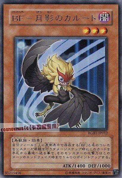 BF月影之卡爾特