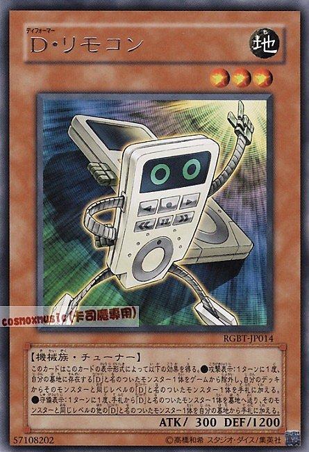變形鬥士遙控器人