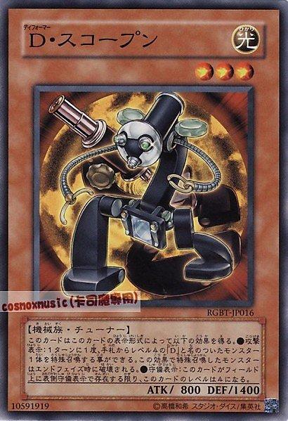 變形鬥士顯微鏡人