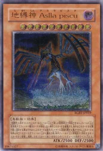 地縛神Aslla Piscu