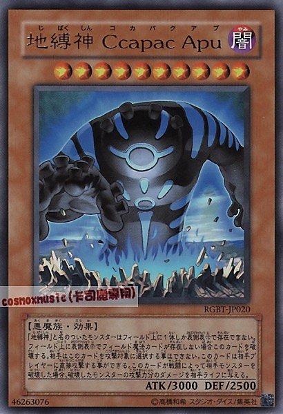 地縛神Ccapac Apu