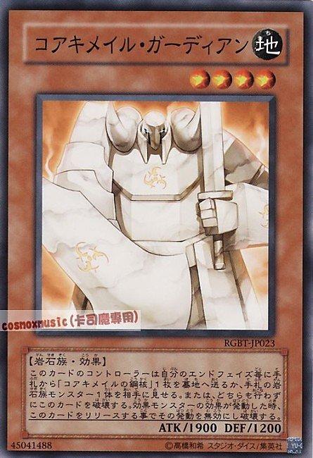 核成守護者