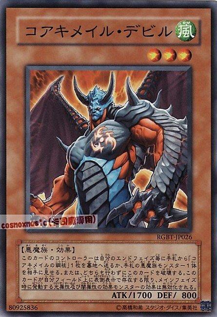 核成魔鬼(核成惡魔)