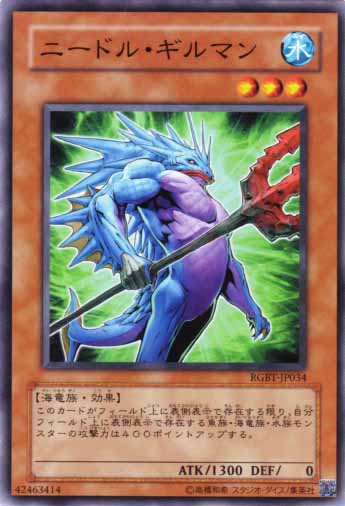 尖針半魚人