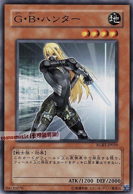 GB獵人