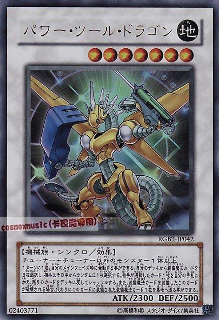 電動工具龍