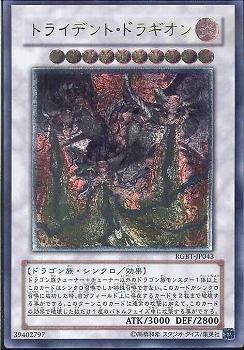 三戟龍王